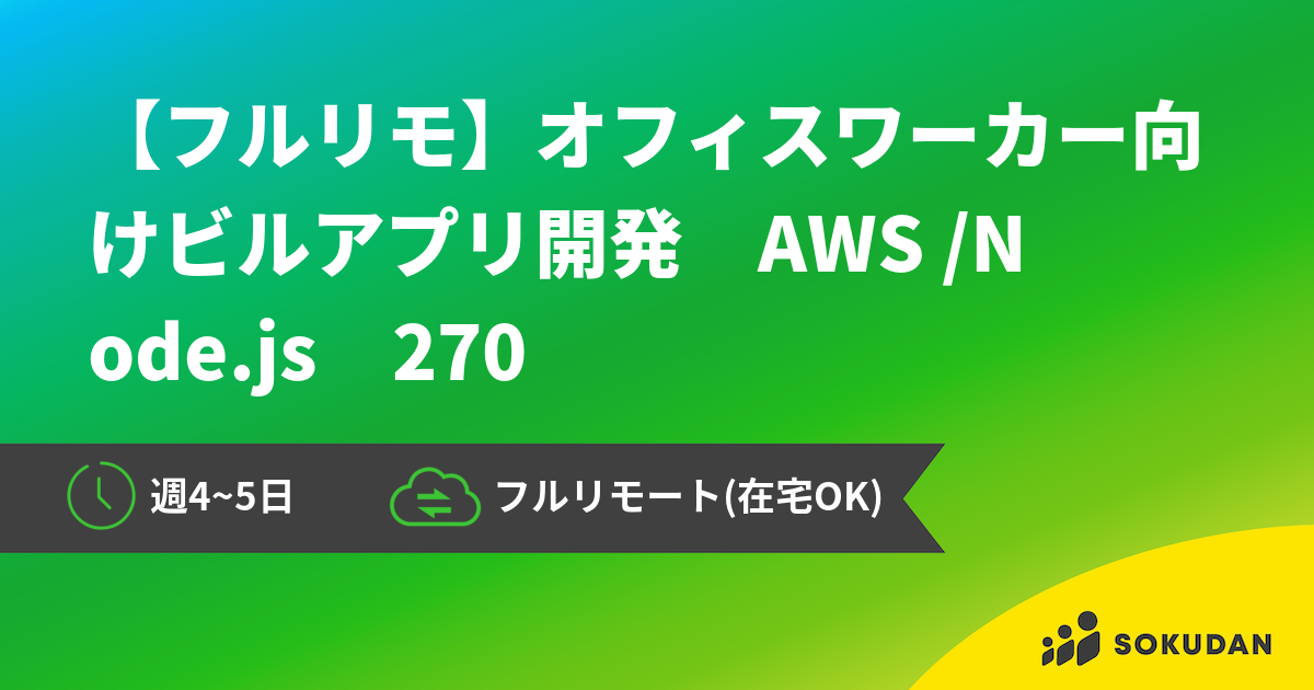 AWS Node js 270 SOKUDAN aws node js 270 sokudan